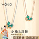 Vana孔雀石小綠馬項(xiàng)鏈女銀吊墜七夕情人節(jié)禮物送女朋友老婆 小綠馬項(xiàng)鏈丨玫【10倉直發(fā)】