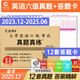 備考2025年12月大學(xué)英語六級考試真題試卷 全國統(tǒng)一CET6六級考試十二套真題紙質(zhì)解析贈高頻詞匯 六級真題+配套答題卡