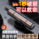 小潔匠選德國汽車破窗器安全錘神器帶割刀車載用逃生錘多功能應(yīng)急玻璃旗艦 加強(qiáng)款-航空合金【深空黑】送測試玻璃+底座