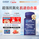Life Extension沿壽 線粒體素含PQQ膠原蛋白肽阿爾法R-硫辛酸抗衰老增強(qiáng)免疫力