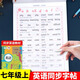2025秋版七年級(jí)上冊(cè)英語(yǔ)字帖人教版初一英語(yǔ)課本同步練字帖初中七年級(jí)7上學(xué)期練字本英文語(yǔ)字母單詞句子臨摹控筆訓(xùn)練規(guī)范衡水體 七年級(jí)上冊(cè)英語(yǔ)字帖課課練【45頁(yè)】