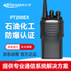 科立訊（Kirisun）PT7200EX 防爆對講機 國產(chǎn)高品質(zhì)安全可靠專業(yè)商用防爆手臺 石油石化工廠 企業(yè)采購