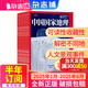 1-7月現(xiàn)貨含廣東特輯 中國國家地理雜志 自然旅游地理知識 人文景觀歷史變遷  科普百科全書 中學(xué)生課外閱讀 2024年/2025年單本/半年/全年訂閱/典藏版任選 雜志鋪旗艦店非過刊 【上半年訂閱】