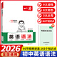 2026新一本初中英語(yǔ)語(yǔ)法全解英語(yǔ)基礎知識點(diǎn)大全七八九年級初中英語(yǔ)必備詞匯單詞語(yǔ)法英語(yǔ)專(zhuān)項訓練工具書(shū) 一本初中英語(yǔ)語(yǔ)法