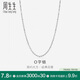 周生生18K金項(xiàng)鏈白色黃金項(xiàng)鏈百搭素鏈女款04800N18KW 40厘米