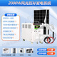 獵鋼狼【順豐包郵】太陽(yáng)能供電系統 電池板發(fā)電板風(fēng)光互補風(fēng)力發(fā)電系統 2000w發(fā)電系統【風(fēng)光互補】