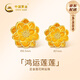 中國黃金（CHINA GOLD）蓮花黃金轉(zhuǎn)運珠女款足金DIY配件七夕情人節(jié)禮物送女朋友老婆 足金蓮花轉(zhuǎn)運珠約0.4g【單轉(zhuǎn)運珠】【紀(jì)念品】