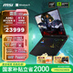 微星（MSI）雷影18 2025 國(guó)家補(bǔ)貼20% 18英寸游戲本筆記本電腦(R9-9955HX 滿血RTX5080 32G 2TB 2.5K/240Hz屏)