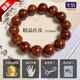 至情紫金鼠手串男 實(shí)心籽光珠菩提子 天然原籽正圓文玩繞指柔女盤(pán)玩 6A精品級紅皮15mm