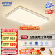 歐普照明（OPPLE）全光譜護(hù)眼吸頂燈客廳燈照明簡(jiǎn)約品見系列-130W三色【包安裝】