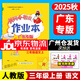 【廣東專版】2025秋黃岡小狀元3三年級(jí)上冊(cè) 三上 作業(yè)本語(yǔ)文人教版