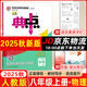 2025秋典中點八年級上冊下冊語文數(shù)學英語物理人教版外研版初二8年級上下冊教材同步訓練拔尖作業(yè)尖子生提優(yōu)訓練綜合應用創(chuàng)新題榮德基典中點 【25秋】典中點八年級上冊【物理】人教版