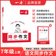 一本語(yǔ)文初中同步作文七年級上冊人教版作文高分范文滿(mǎn)分素材精選初一初中語(yǔ)文寫(xiě)作技巧作文模板月考試作文押題音視頻講解作文書(shū) 語(yǔ)文同步作文【7年級上冊】
