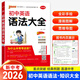 2026PASS綠卡初中英語語法大全 全彩版七八九年級通用 初一二三中考英語語法知識清單學(xué)霸狀元筆記漫畫圖解思維導(dǎo)圖YC