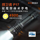 ACEBEAM P17專業(yè)戰(zhàn)術(shù)手電筒強(qiáng)光戶外防水超亮LED遠(yuǎn)射探險登山夜爬巡邏 【黑色】CREE XHP70.3 HI 強(qiáng)光遠(yuǎn)射