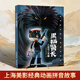 上海美影經(jīng)典動(dòng)畫(huà)拼音故事 哪吒鬧海兒童繪本注音故事書(shū)3到6歲幼兒園圖書(shū)西游記大鬧天宮黑貓警長(cháng)葫蘆兄弟一二年級小學(xué)生閱讀課外書(shū)籍上海美術(shù)電影制片廠(chǎng) 黑貓警長(cháng)之翡翠之星上