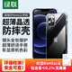 綠聯(lián)【透明軟殼】適用蘋果12手機殼iPhone12保護套氣囊防摔晶透全包抗黃防磨男女同款超薄簡約