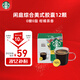 星巴克（Starbucks）膠囊咖啡 閑庭綜合8.5g*12顆輕烘美式黑咖啡 適用多趣酷思咖啡機(jī)