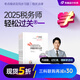 【新書上市】 東奧2025年注冊稅務(wù)師考試教材輔導(dǎo)書題庫考點精講及同步習題稅法1稅法2涉稅法律涉稅實務(wù)財務(wù)與會計輕松過關(guān)1 【涉稅服務(wù)相關(guān)法律】 【輕松過關(guān)1】