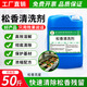 盛佳億松香清洗劑線(xiàn)路板電路網(wǎng)板SMT焊接殘留助焊膏清洗劑焊錫膏清洗劑 2斤/1kg松香清洗劑（樣品裝）