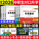 備考2026年中職生對口升學(xué)考試總復(fù)習(xí)教材真題試卷模擬中?？即髮１究瀑Y料高職高考單招職教高考數(shù)學(xué)語文英語必刷題山西省陜西省安徽江蘇省湖南省湖北江西浙江福建廣西省四川省云南遼寧吉林貴州河南 語數(shù)英【教材