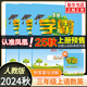 【科目自選】2025春/2025秋 經(jīng)綸小學學霸三年級上語文數(shù)學英語人教蘇教北師大版 小學3三年級上下冊小學教輔書練習冊同步教材基礎(chǔ)提優(yōu)訓練 25秋三年級上冊語文數(shù)學英語人教版 定價119.4