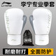 李寧拳擊手套成人散打泰拳男女自由搏擊護(hù)具專業(yè)格斗訓(xùn)練打沙袋拳套10