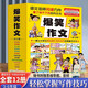 爆笑作文全12冊8-12歲三四五六年級兒童書小學(xué)生作文語文作文同步訓(xùn)練作文書滿分作文大全漫畫書適合小學(xué)生看的漫畫書必故事讀物六一兒童節(jié)禮物女孩男孩暑假作業(yè) 一升二暑假銜接 小升初暑假銜接