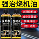 【源頭工廠】黑瓶發(fā)動機抗磨保護劑降噪抗磨節(jié)省燃油提升動力yjh 解決發(fā)動機抖動噪音，降低油耗 【老車推薦】到手4瓶裝=99元