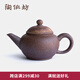 陶作坊臺(tái)灣老巖泥水平壺一人小茶壺 多次燒巖礦泡茶壺中式功夫茶具 老巖泥六次燒A03T62005- 80ml
