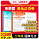 2025秋王朝霞二年級上冊試卷單元活頁(yè)卷語(yǔ)文數學(xué)人教版單元同步測試卷全套同步練習冊2二年級上冊活頁(yè)計算活頁(yè)默寫(xiě)專(zhuān)項同步訓練課本同步必刷練習題 兩本裝：人教版語(yǔ)文+人教版數學(xué)【老師推薦】 二年級系列·2