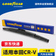 固特異（Goodyear）后雨刮器適用東風(fēng)本田CRV21款12-16原廠(chǎng)原裝膠條后窗雨刷片