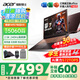 宏碁（acer）宏基掠奪者擎Neo暗影騎士擎5/6/7暢玩黑神話悟空旗艦機(jī)AI算力電競本大學(xué)生游戲本筆記本電腦 【擎7】14代i7HX/5060/2.5K/240 32G 1T固態(tài) 升級