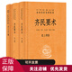 齊民要術(shù)+天工開(kāi)物  全3冊 中華書(shū)局三全本 中華經(jīng)典名著(zhù)全本全注全譯叢書(shū)