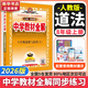 【2026學年】2025秋季新版中學教材全解八年級上冊下冊語文數(shù)學物理化學教材全解同步人教版讀初二年級同步教材解讀講解復習資料書 薛金星 八年級上冊【政治】人教版（25秋新版）