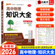 高中知識大全【全科自選】2026新教材新高考數(shù)理化生數(shù)學(xué)物理化學(xué)生物語文英語政治歷史地理綠卡基礎(chǔ)知識大全高一二三總復(fù)習(xí)知識點歸納 高中物理知識大全新教材（26新）
