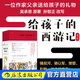 【新版附贈長卷+涂色卡】給孩子的西游記 全4冊 黑神話悟空 四大名著文學(xué)故事 少兒中學(xué)生課外讀物 后浪童書