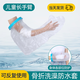 杰臣（Jebsen）骨折洗澡防水腳套傷口保護套打石膏防水套腳受傷術(shù)后傷口洗澡神器 兒童長(cháng)臂
