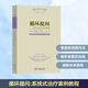 循環(huán)提問(wèn) 系統(tǒng)式治療案例教程