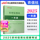 中公2025農(nóng)信社考試農(nóng)商行農(nóng)村信用社農(nóng)村商業(yè)銀行筆試通用版：一本通歷年真題精解30套全真題庫 單本套裝可選 廣東浙江內(nèi)蒙古河南吉林福建云南江蘇廣東浙江新疆湖南河南四川山西廣西山東青海省等農(nóng)村信用社 