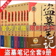 【正版速發(fā)】盜墓筆記全套9冊13冊典藏紀念版 雨村筆記1+2+3南派三叔經(jīng)典代表作 南北各派盜墓術(shù)語秘技大揭密 偵探推理小說暢銷書籍 盜墓筆記全套9冊