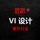 匠派餐飲vi設計全套快消飲食品牌菜單平面裝修效果圖全案手冊vis系統設計高端餐飲公司商標VI全套定制設計