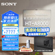 索尼（SONY）HT-A8000 全景聲 單獨(dú)回音壁 360智能穹頂 4K/120Hz VRR ALLM 家庭影院 Soundbar 電視音響 HT-A8000+SW3+RS3S至尊環(huán)繞套裝