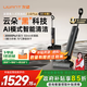 uwant友望云朵Plus洗地機(jī)洗拖吸一體自動(dòng)清洗 家用無(wú)線(xiàn)手持智能清潔拖地機(jī)推入式180°平躺清道夫系列