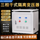 三相干式變壓器隔離690v660v480v440V415V轉(zhuǎn)380v變220v200伏5KVA 下單前咨詢客服(拍此選項不發(fā)貨)