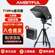 AMBITFUL 志捷T14Pro大屏幕提詞器主持手機平板單反相機微單便攜題詞機視頻錄制提示字幕直播采訪(fǎng)忘詞神器