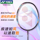 YONEX尤尼克斯羽毛球拍全碳素疾光升級(jí)NF700TOUR午夜紫4U5穿26磅附手膠