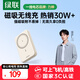 綠聯(lián)3C認(rèn)證可上飛機(jī)磁吸無線充電寶10000/20000毫安20W/30W快充支持Magsafe充電適用蘋果/華為/小米 明星同款｜1W毫安｜強(qiáng)磁吸附