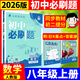 2026初中必刷題八年級上下冊初二語數(shù)學(xué)英語必刷題同步課堂練習(xí)冊 【2026上冊必刷題】數(shù)學(xué)人教版