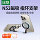 綠聯(lián)磁吸支架手機指環(huán)扣magsafe支架360°旋轉(zhuǎn)桌面折疊便攜合金支撐架適用蘋果16/15Pro華為mate70